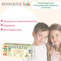 Сыворотка гипоаллергенная с липосомами для детей Kids Rinfoltil/Ринфолтил фл. 30шт миниатюра фото №6