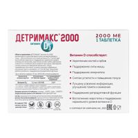 Детримакс 2000 витамин Д3 таблетки 240мг 60шт миниатюра фото №2