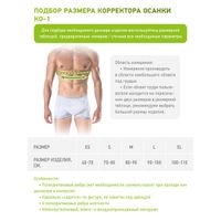 Корректор осанки Open Orthopedics КО-1 р.XL миниатюра фото №3