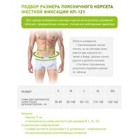 Корсет поясничный Open Orthopedics КП-121, р.XXL