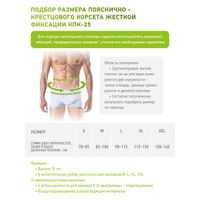 Корсет поясничный Open Orthopedics КПК-25, р.XXL миниатюра фото №3