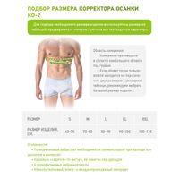 Корректор осанки Open Orthopedics КО-2 р.L миниатюра фото №3
