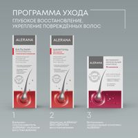 Бальзам-ополаскиватель Глубокое восстановление Alerana/Алерана 200мл миниатюра фото №7