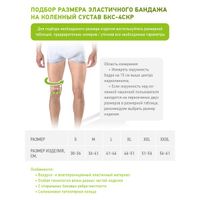 Бандаж на коленный сустав эластичный Open Orthopedics БКС-4СКР, р. S