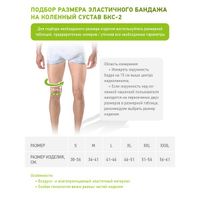 Бандаж на коленный сустав эластичный Open Orthopedics БКС-2, р. XXL миниатюра фото №2