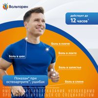 Вольтарен Эмульгель гель для наружного применения 2% 150г миниатюра фото №5