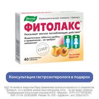 Фитолакс Эвалар таблетки жевательные 0,5г 40шт