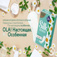 Прокладки ежедневные гигиенические тонкие стринг-мультиформ аромат ромашка Silk Sense Light Ola! 60шт миниатюра фото №4