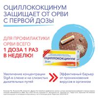 Оциллококцинум гранулы гомеопатические 1г 30шт миниатюра фото №3