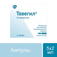 Тавегил раствор 2мл 5шт миниатюра фото №3