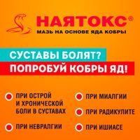 Наятокс мазь для наружного применения туба 20г миниатюра фото №2