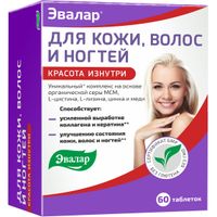 Комплекс для кожи, волос и ногтей таб. Эвалар 1,2 г 60шт