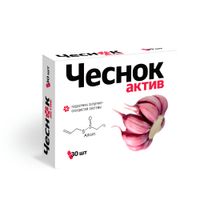 Чеснок Актив Квадрат-С капсулы 240мг 30шт