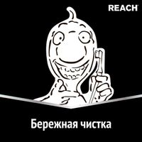 Щетка зубная средней жесткости бережная чистка Reach/Рич миниатюра фото №3