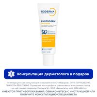 Гель-крем против пигментации и морщин SPF50+ Photoderm Bioderma/Биодерма туба 40мл Гель-крем против пигментации и морщин SPF50+ Photoderm Bioderma/Биодерма туба 40мл