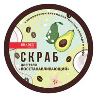 Скраб для тела восстанавливающий с комплексом витаминов, маслом авокадо и кофе Cosmetics Bradex/Брадекс 300г миниатюра фото №2