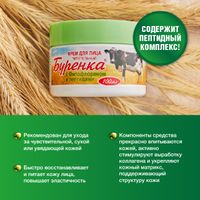 Крем для лица питательный Буренка с фитофлораном и пептидами 100мл миниатюра фото №4