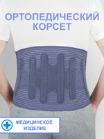 Бандаж-корсет на пояснично-крестцовый отдел Интелин SL B06, синий, р.L миниатюра фото №2