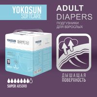 Подгузники для взрослых на липучках YokoSun 10шт р.L
