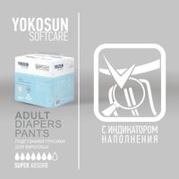 Подгузники-трусики для взрослых Softcare YokoSun 10шт р.XL миниатюра фото №6