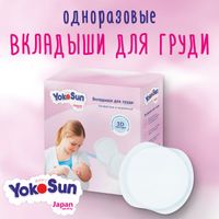 Вкладыши для груди YokoSun 30шт миниатюра фото №6