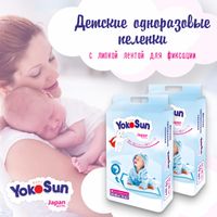 Пеленки детские одноразовые YokoSun 60х90см 10шт