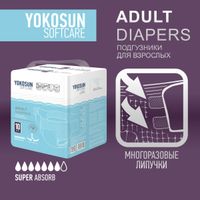Подгузники для взрослых на липучках YokoSun 10шт р.L миниатюра фото №8