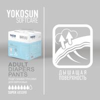 Подгузники-трусики для взрослых Softcare YokoSun 10шт р.XL миниатюра фото №2