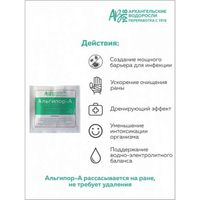 Покрытие на раны и ожоги и язвы Альгипор-А AB1918 60х100х10мм миниатюра фото №4
