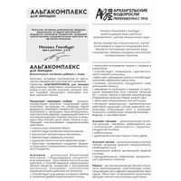 Альгакомплекс для женщин АВ1918 таблетки 60шт миниатюра фото №12