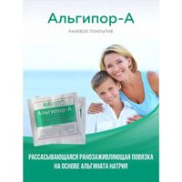 Покрытие на раны и ожоги и язвы Альгипор-А AB1918 60х100х10мм миниатюра фото №5