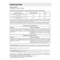 Натальгин АВ1918 капсулы 60шт миниатюра фото №4