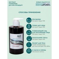 Экстракт ламинарии для SPA-процедур Живые водоросли АВ1918 450мл миниатюра фото №7