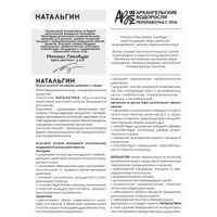 Натальгин АВ1918 порошок для приг. раствора для приема вн. пак. 90шт миниатюра фото №2