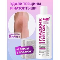 Набор педикюрный для гладких пяток+2 пемзы EpilProfi 400мл миниатюра фото №2