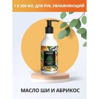 Крем для рук питательный с экстрактом абрикоса Маруся/Marussia 250мл