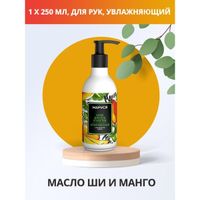 Крем для рук комплекс с экстрактом манго Маруся/Marussia 250мл