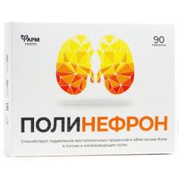 Полинефрон ФармГрупп таблетки 0,2г 90шт миниатюра фото №2