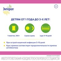 Энтерол пор. д/сусп.внутр. 250мг 10шт миниатюра фото №3