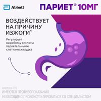 Париет таблетки кишечнорастворимые п/о 10мг 14шт миниатюра фото №4