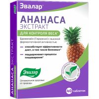 Ананаса экстракт для контроля веса таблетки 0,22г 40шт