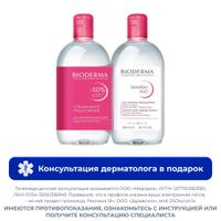 Набор: Вода мицеллярная -50% скидка на второй Н2О Sensibio Bioderma/Биодерма 500мл 2шт