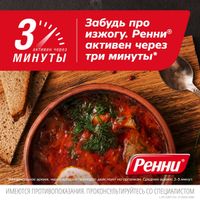 Ренни вкус мяты таблетки жевательные 680мг+80мг 24шт миниатюра фото №9