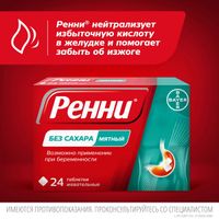 Ренни вкус мяты таблетки жевательные 680мг+80мг 24шт миниатюра фото №15