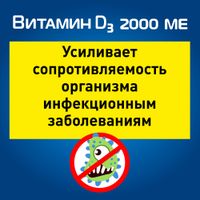 Витамин Д3 RealCaps капсулы 2000МЕ 570мг 90шт миниатюра фото №3