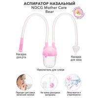 Аспиратор назальный вакуумный Mother Care Bear с отводной трубочкой розовый NDCG миниатюра фото №3