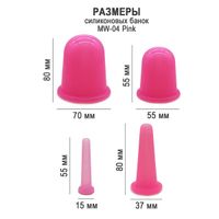 Силиконовые банки массажные Matwave MW-04 Pink розовые 4 шт миниатюра фото №7