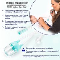 Аспиратор назальный вакуумный Mother Care Bear с отводной трубочкой голубой NDCG миниатюра фото №2