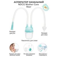 Аспиратор назальный вакуумный Mother Care Bear с отводной трубочкой голубой NDCG миниатюра фото №5