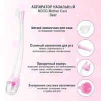 Аспиратор назальный вакуумный Mother Care Bear с отводной трубочкой розовый NDCG миниатюра фото №5